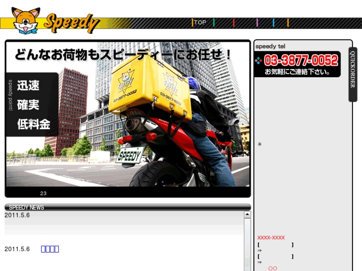 www.speedy.co.jp