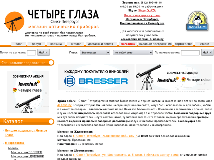 www.4glaza-spb.ru