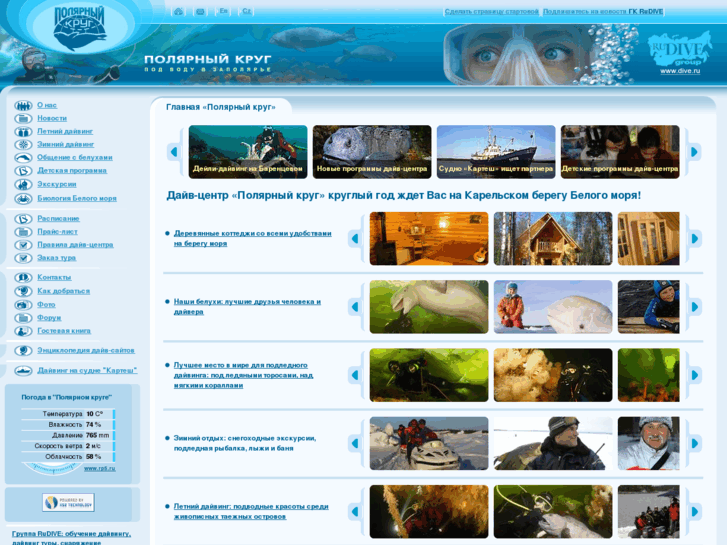 www.ice-diving.ru