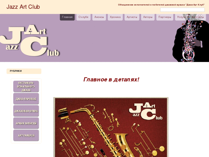 www.jazzartclub.ru