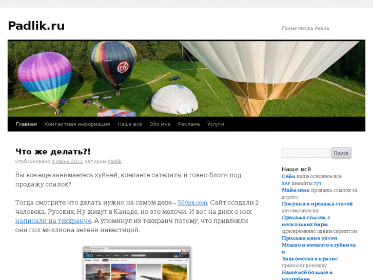 www.padlik.ru