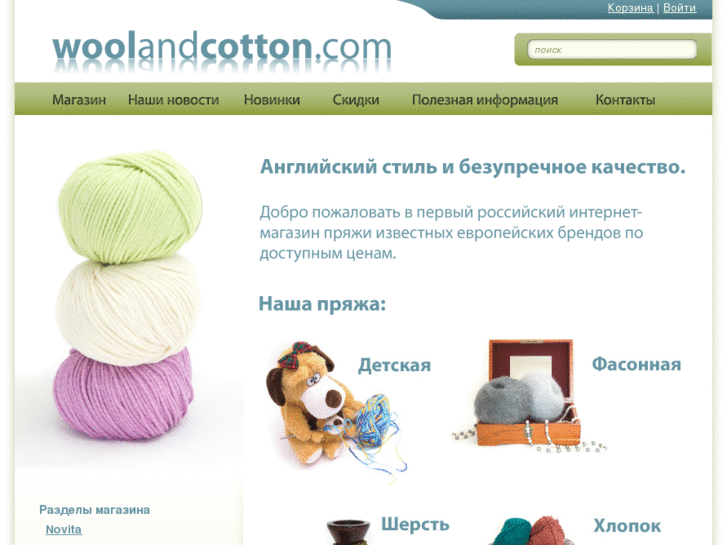 www.woolandcotton.com