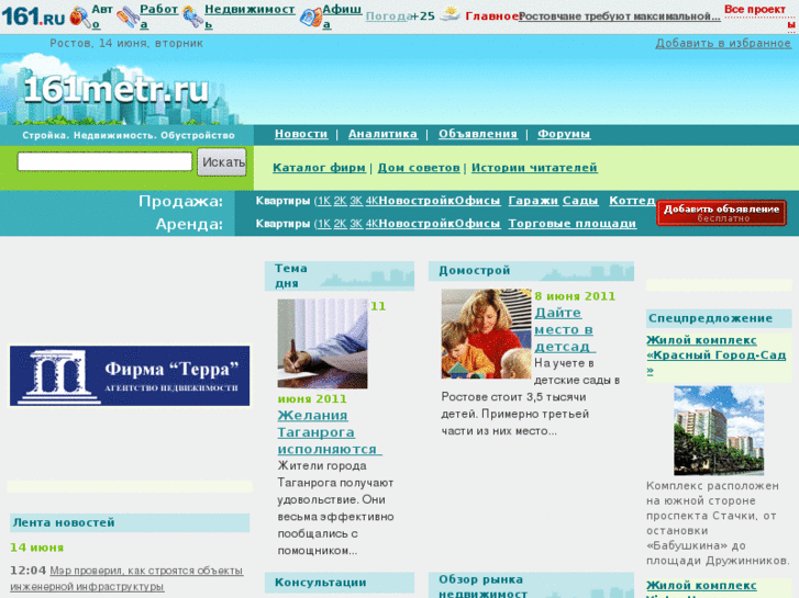 www.161metr.ru