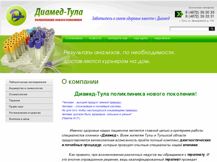 www.diamed-tula.ru