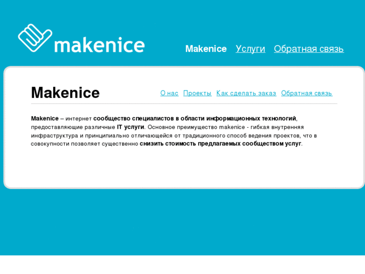 www.makenice.ru