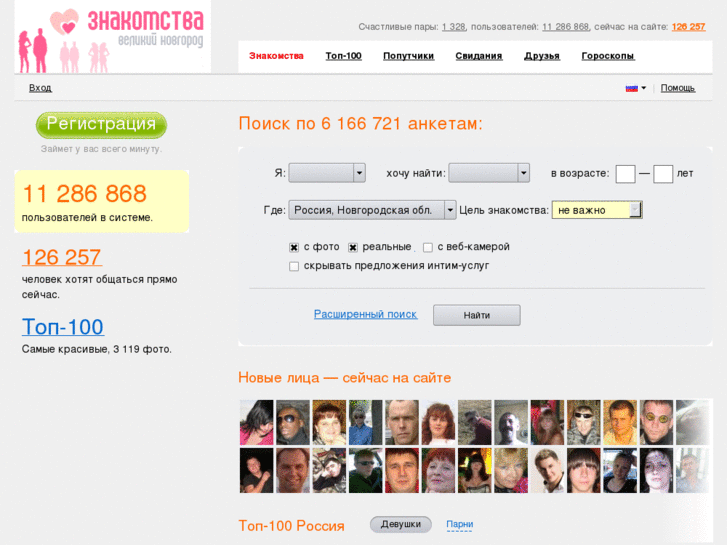Самый Популярный Сайт Знакомств В России Без Регистрации