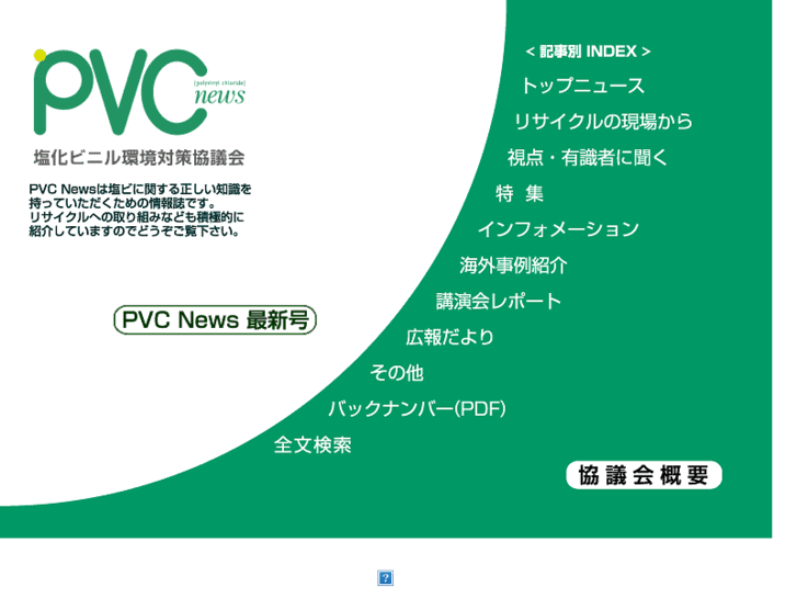 www.pvc.or.jp