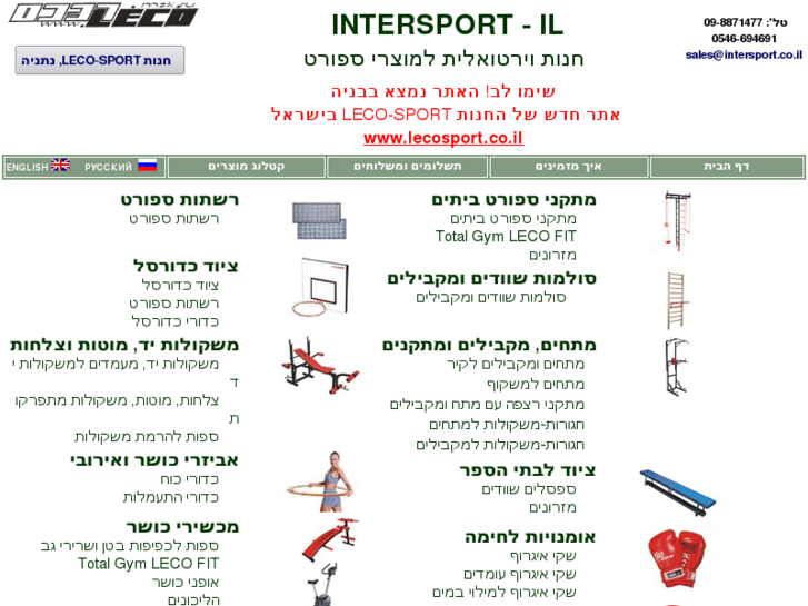 www.intersport.co.il