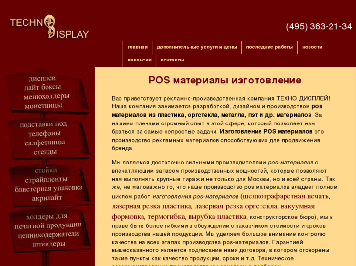 www.pos-plastic.ru