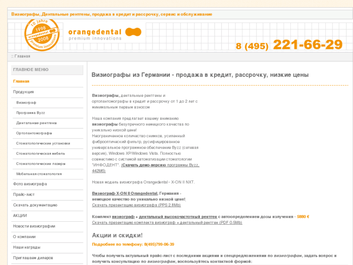 www.orangedental.ru