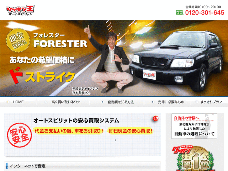 www.forester-kaitori.com