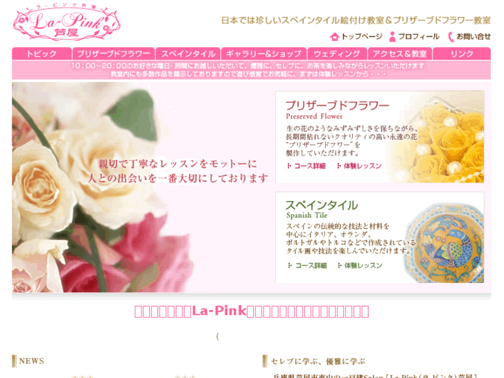 www.la-pink-ashiya.com