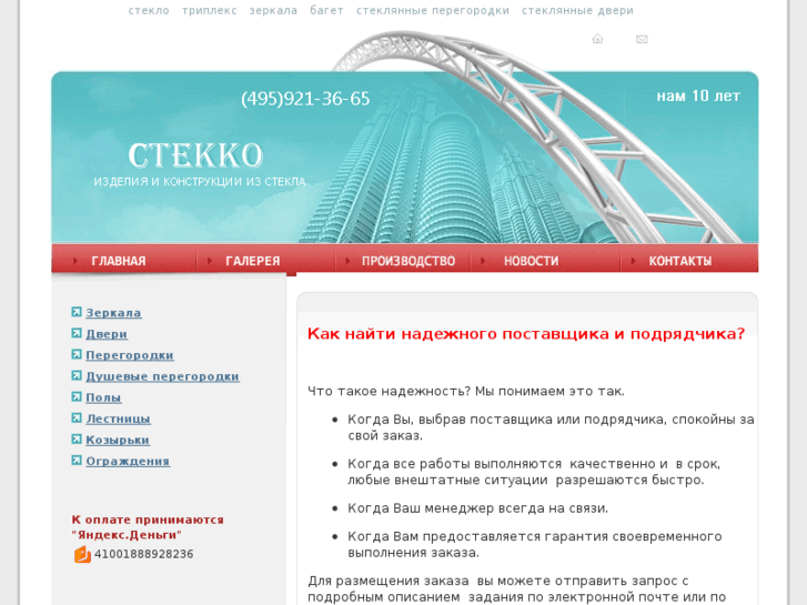 www.stekko.ru