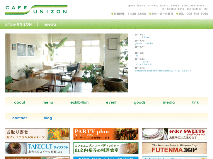 www.cafe-unizon.jp