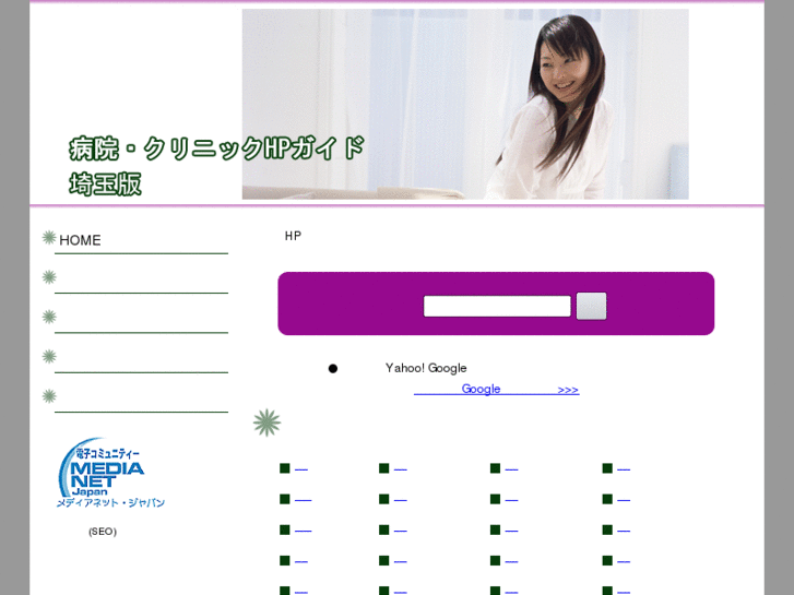 www.hospitalguide-saitama.com