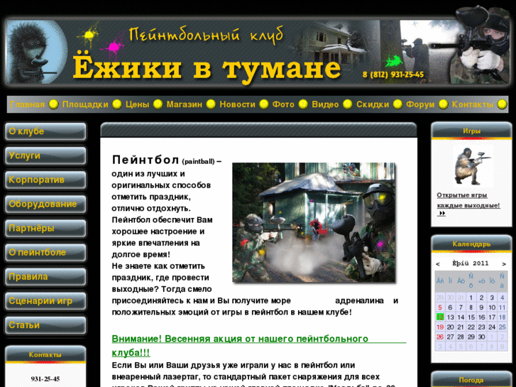 www.paintball-vtumane.ru