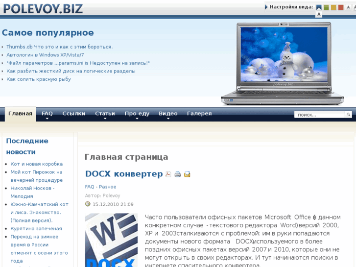 www.polevoy.biz