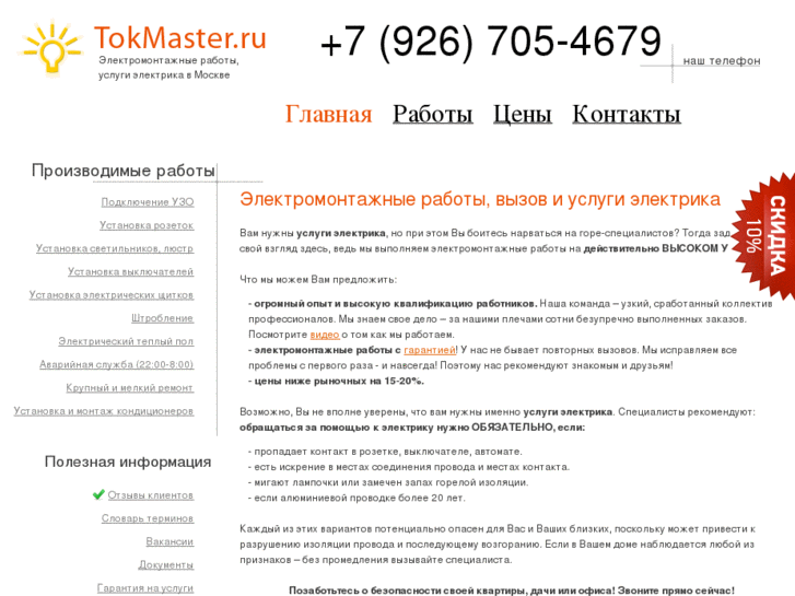 www.tokmaster.ru