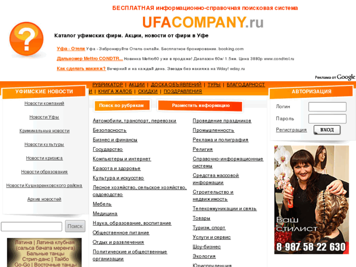 www.ufacompany.ru