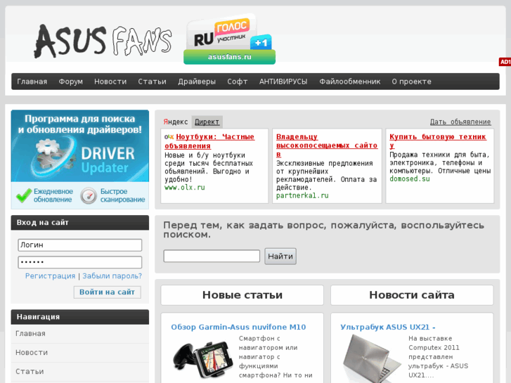 www.asusfans.ru