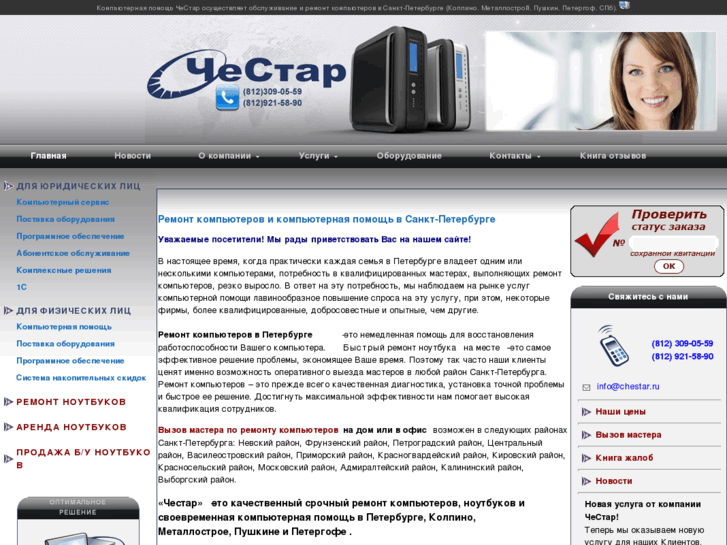 www.chestar.ru