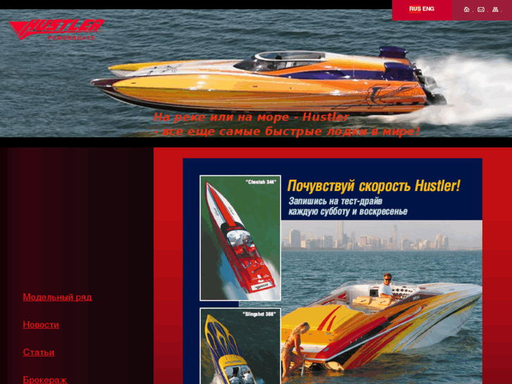 www.hustlerboats.ru