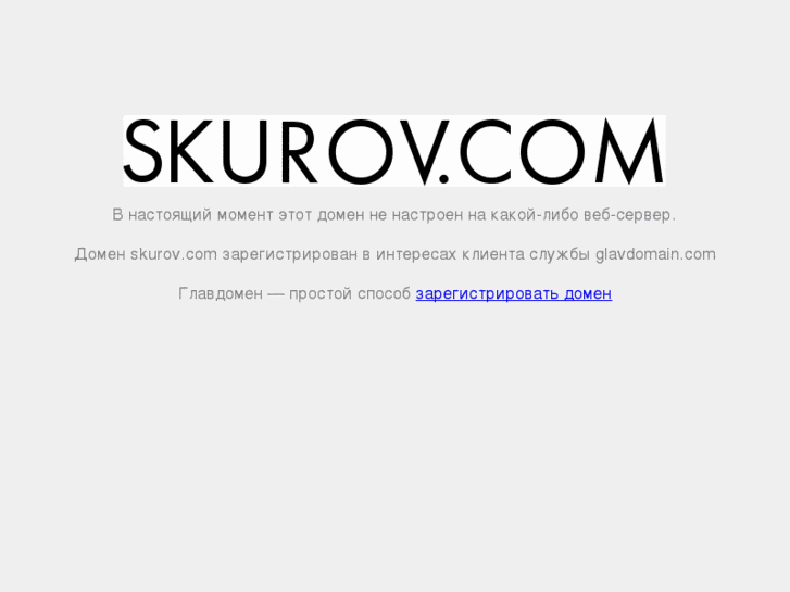 www.skurov.com