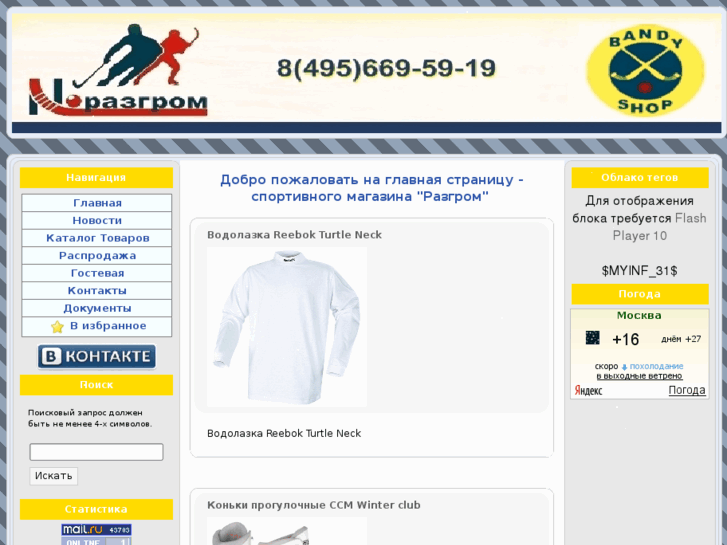 www.sport-razgrom.ru