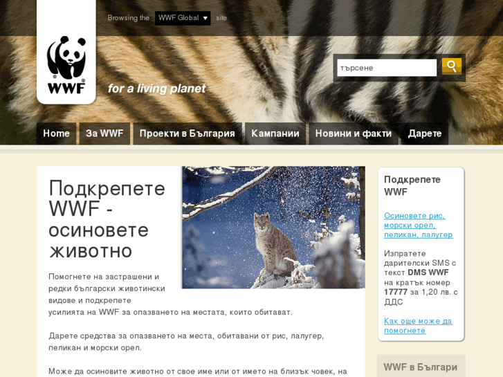 www.wwf.bg