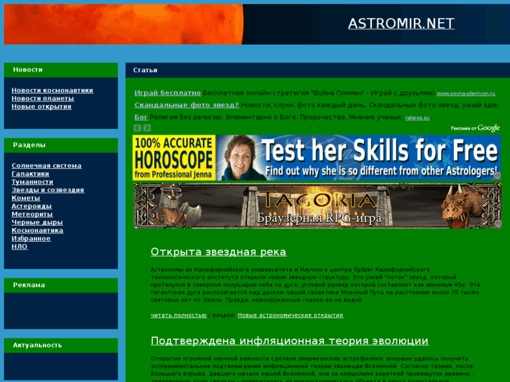 www.astromir.net