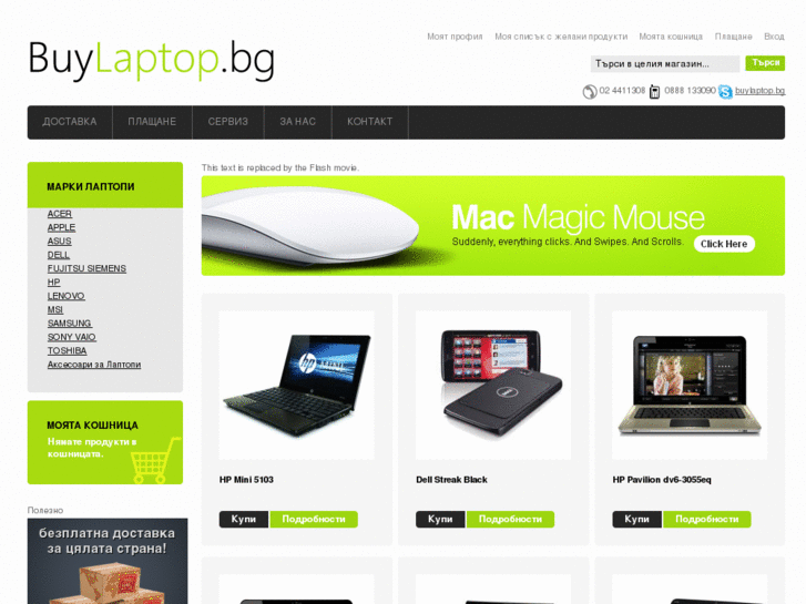 www.buylaptop.bg