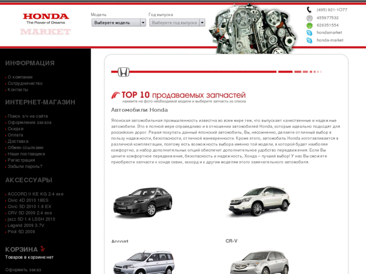 www.honda-market.ru