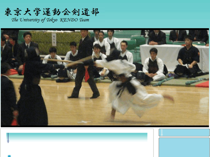 www.u-tokyo-kendo.com