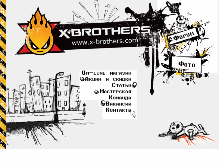 www.x-brothers.com