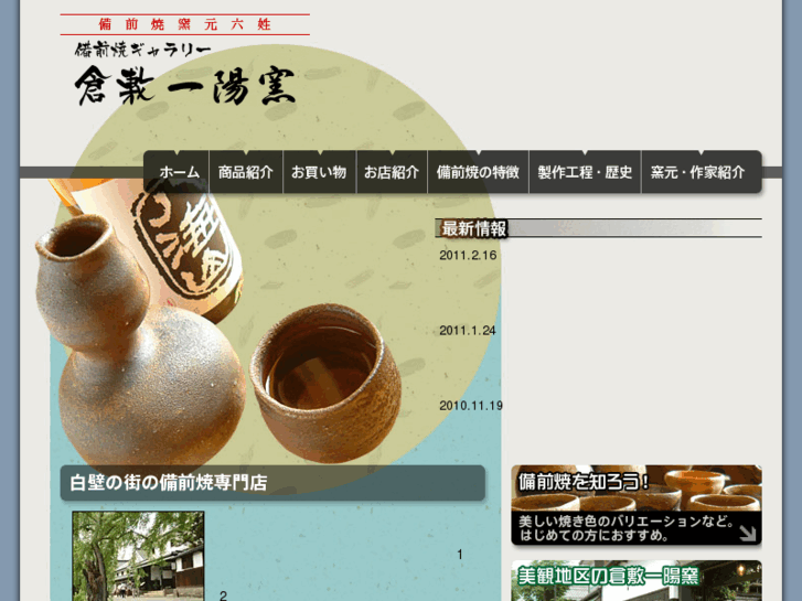 www.bizen-yaki.net