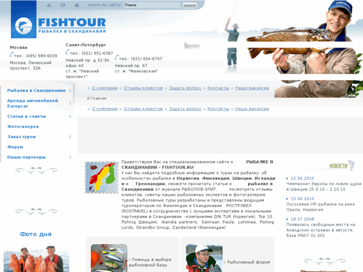 www.fishtour.ru