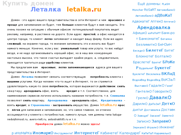 www.letalka.ru