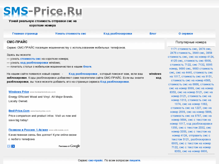 www.sms-price.ru