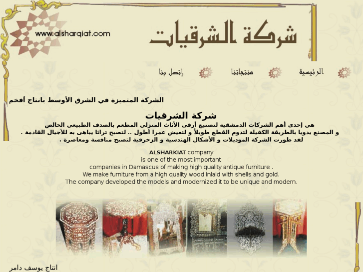 www.alsharqiat.com