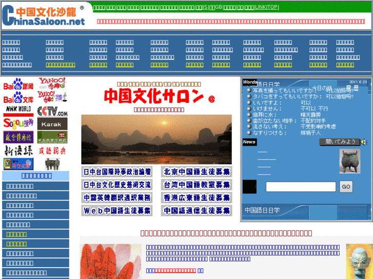 www.chinasaloon.net