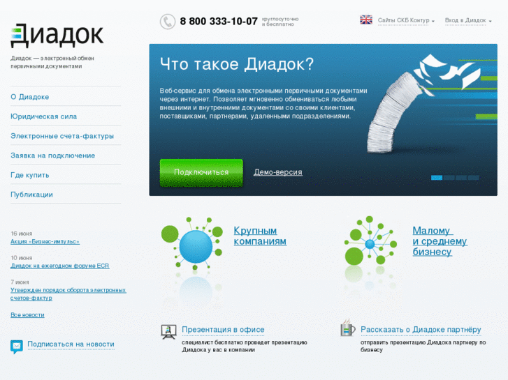 www.diadoc.ru