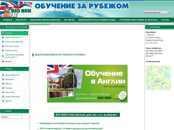 www.interbigben.ru