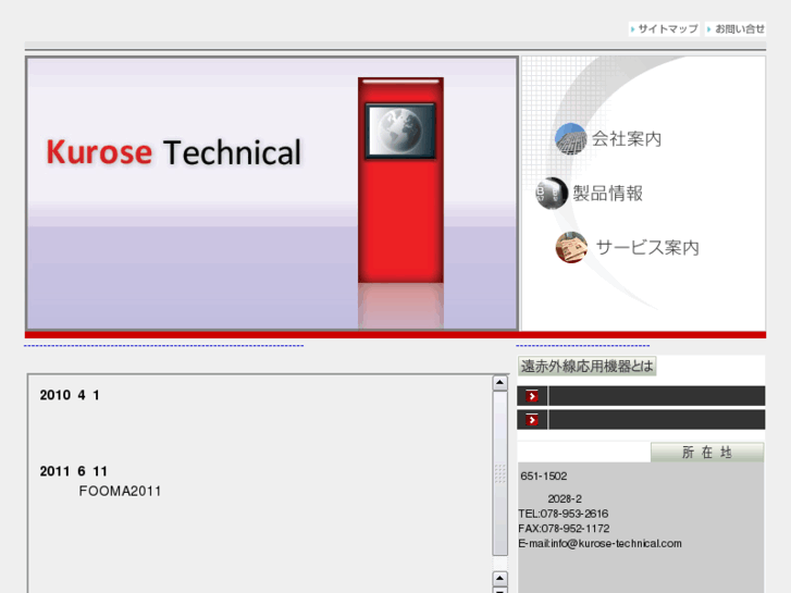 www.kurose-technical.com