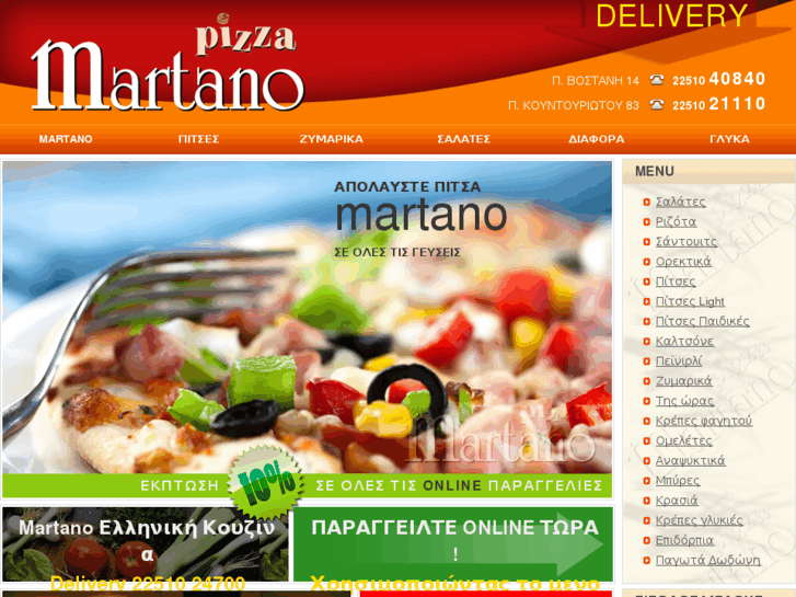 www.martano.gr