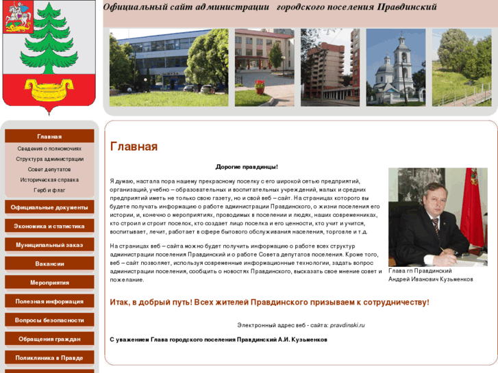 www.pravdinski.ru