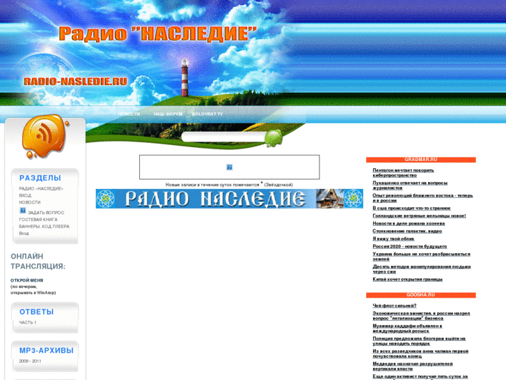 www.radio-nasledie.ru