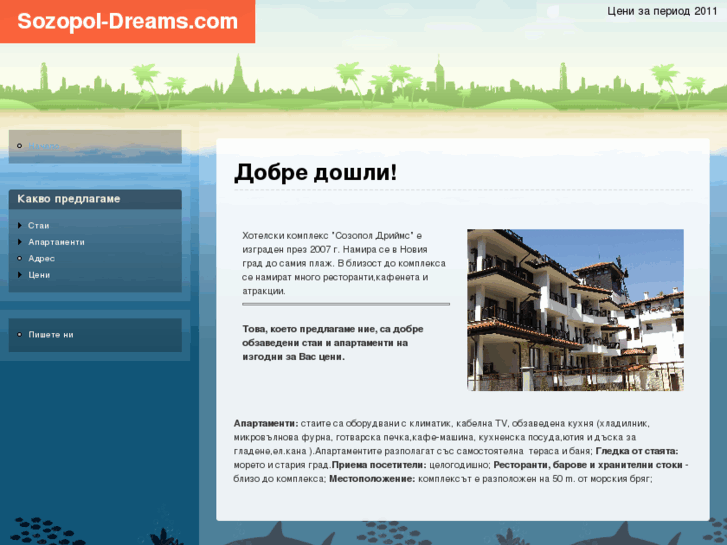 www.sozopol-dreams.com