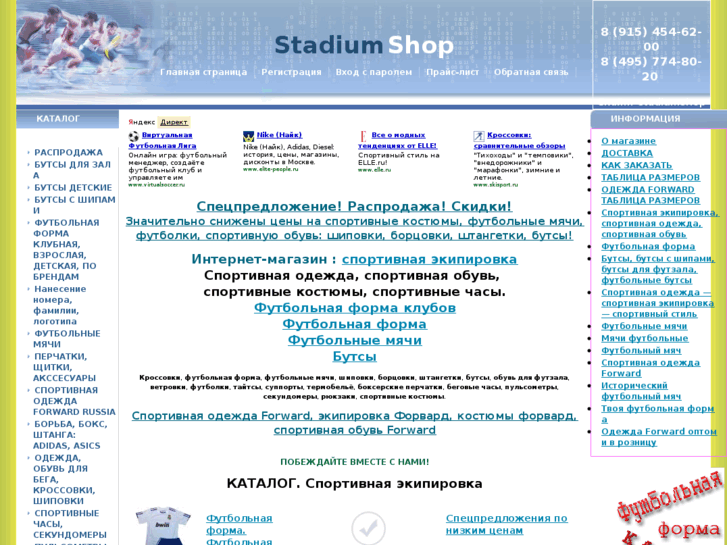 www.stadiumshop.ru
