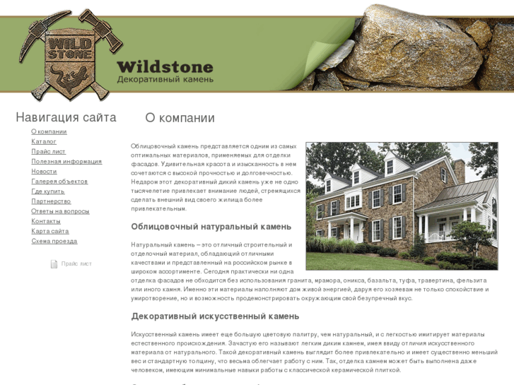 www.wildstone.biz