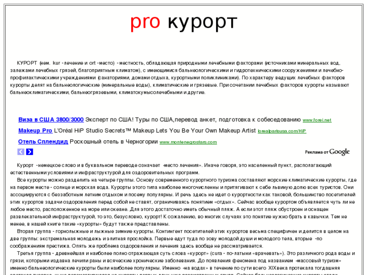 www.pro-kurort.ru